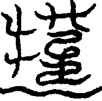 〔圖〕