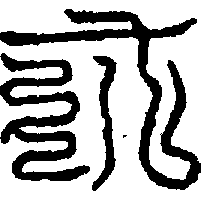 〔圖〕