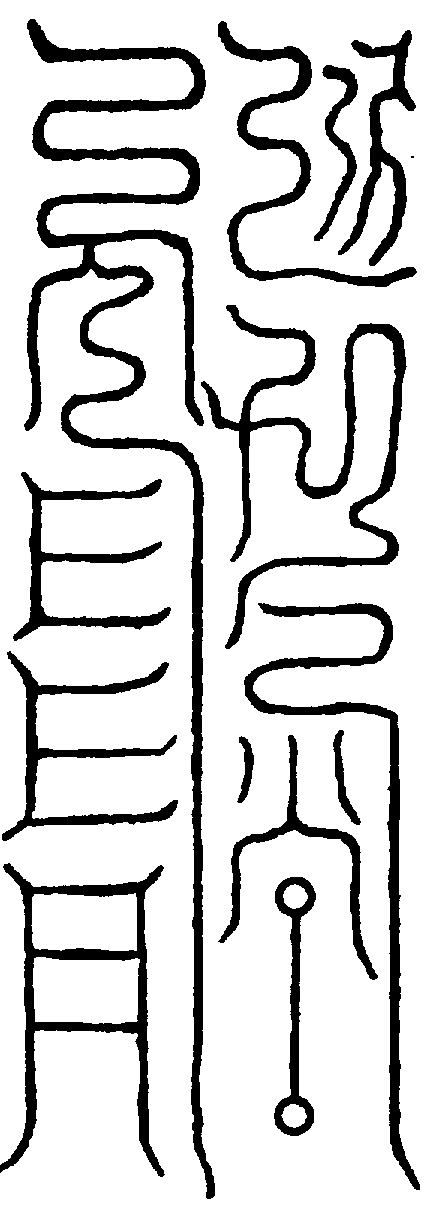 〔圖〕