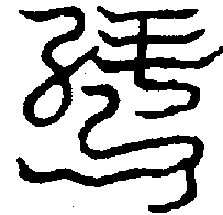 〔圖〕