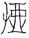 〔圖〕