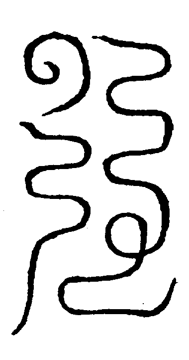 〔圖〕
