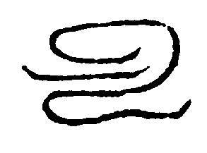 〔圖〕