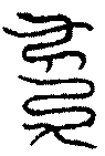 〔圖〕