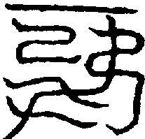 〔圖〕