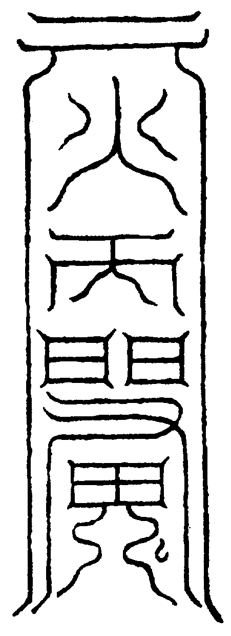〔圖〕