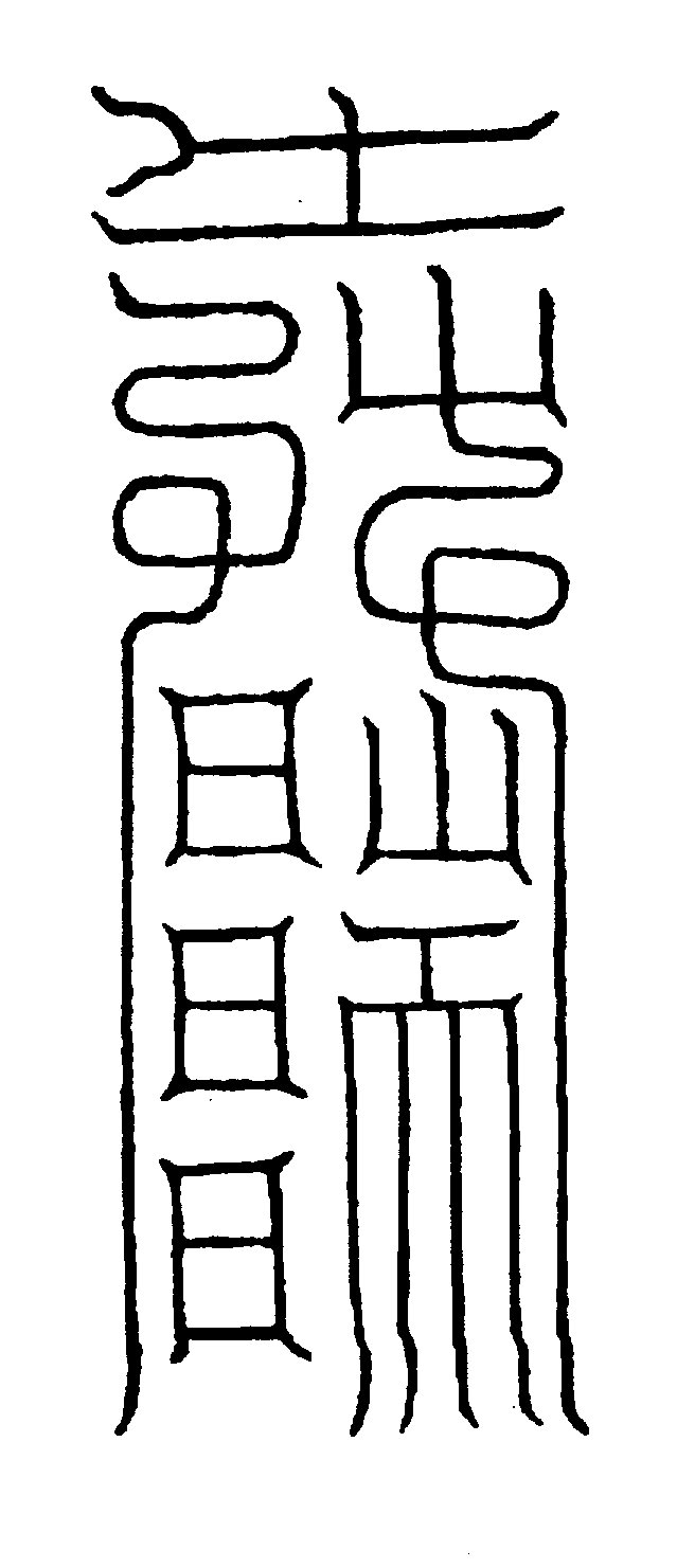 〔圖〕