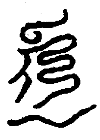 〔圖〕