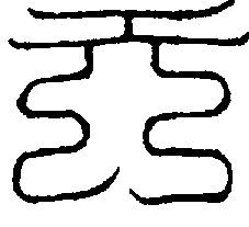 〔圖〕