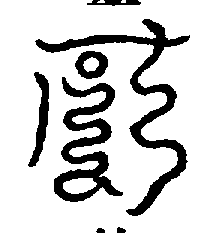 〔圖〕