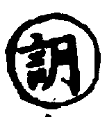〔圖〕