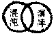 〔圖〕