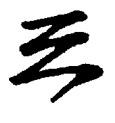 〔圖〕