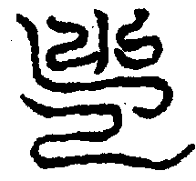 〔圖〕