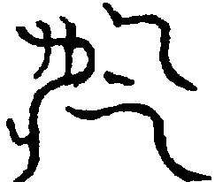 〔圖〕