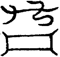 〔圖〕