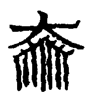 〔圖〕