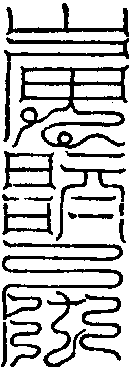 〔圖〕