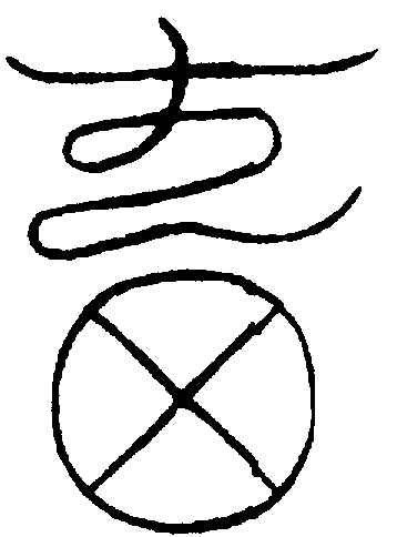 〔圖〕
