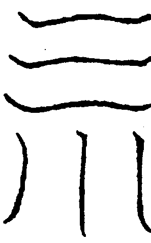 〔圖〕