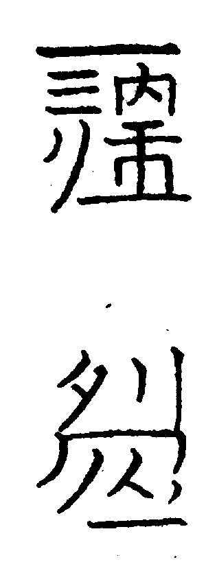 〔圖〕