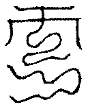 〔圖〕
