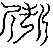 〔圖〕