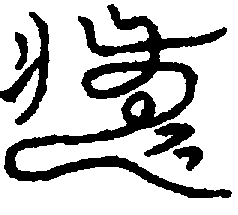 〔圖〕