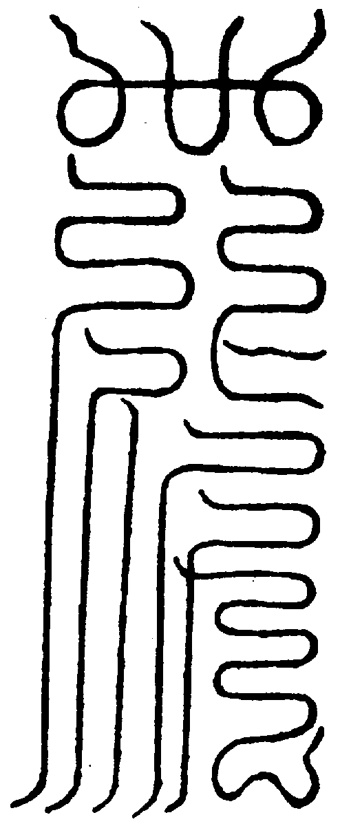 〔圖〕