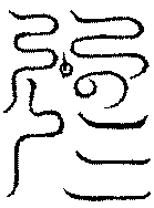 〔圖〕
