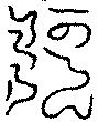 〔圖〕