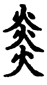 〔圖〕