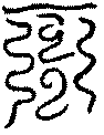 〔圖〕