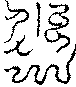 〔圖〕