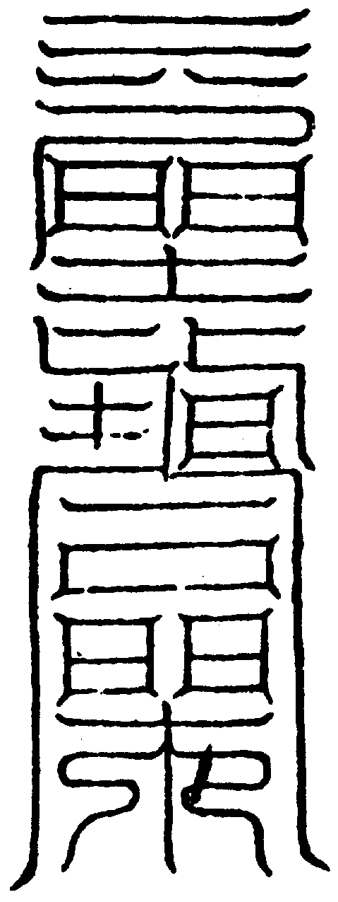 〔圖〕