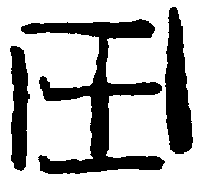 〔圖〕