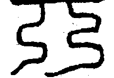 〔圖〕