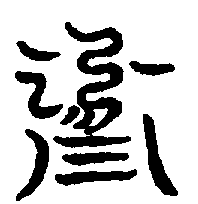 〔圖〕