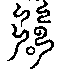 〔圖〕