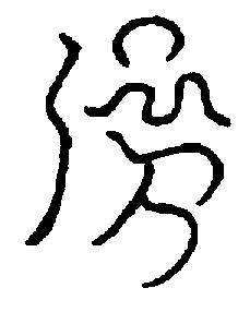 〔圖〕
