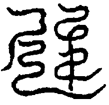 〔圖〕