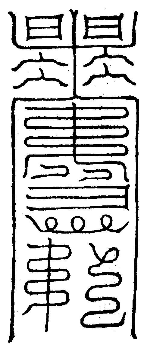 〔圖〕