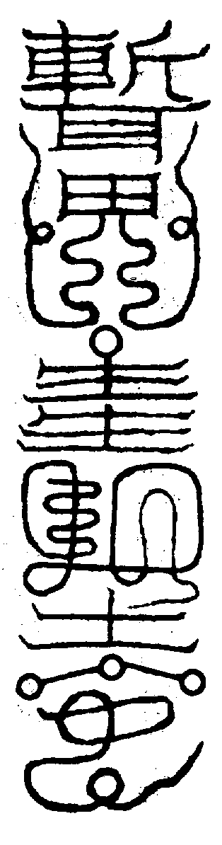 〔圖〕