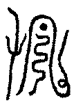 〔圖〕
