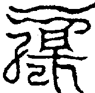 〔圖〕