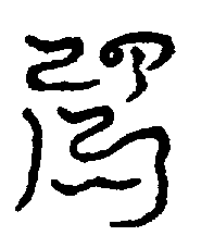 〔圖〕