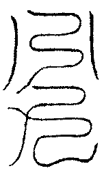 〔圖〕
