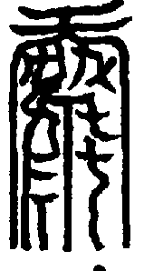 〔圖〕