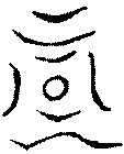 〔圖〕