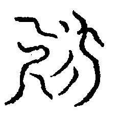〔圖〕